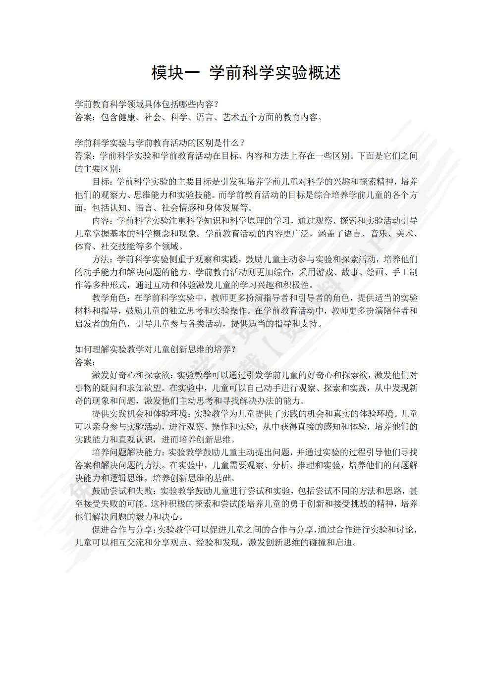 学前科学实验探究