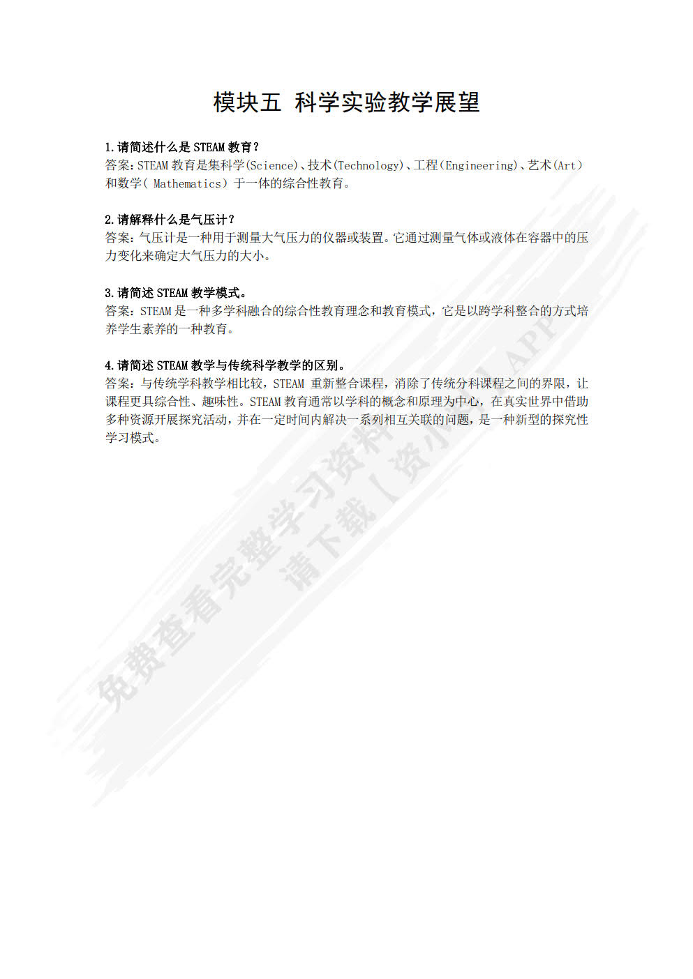 学前科学实验探究