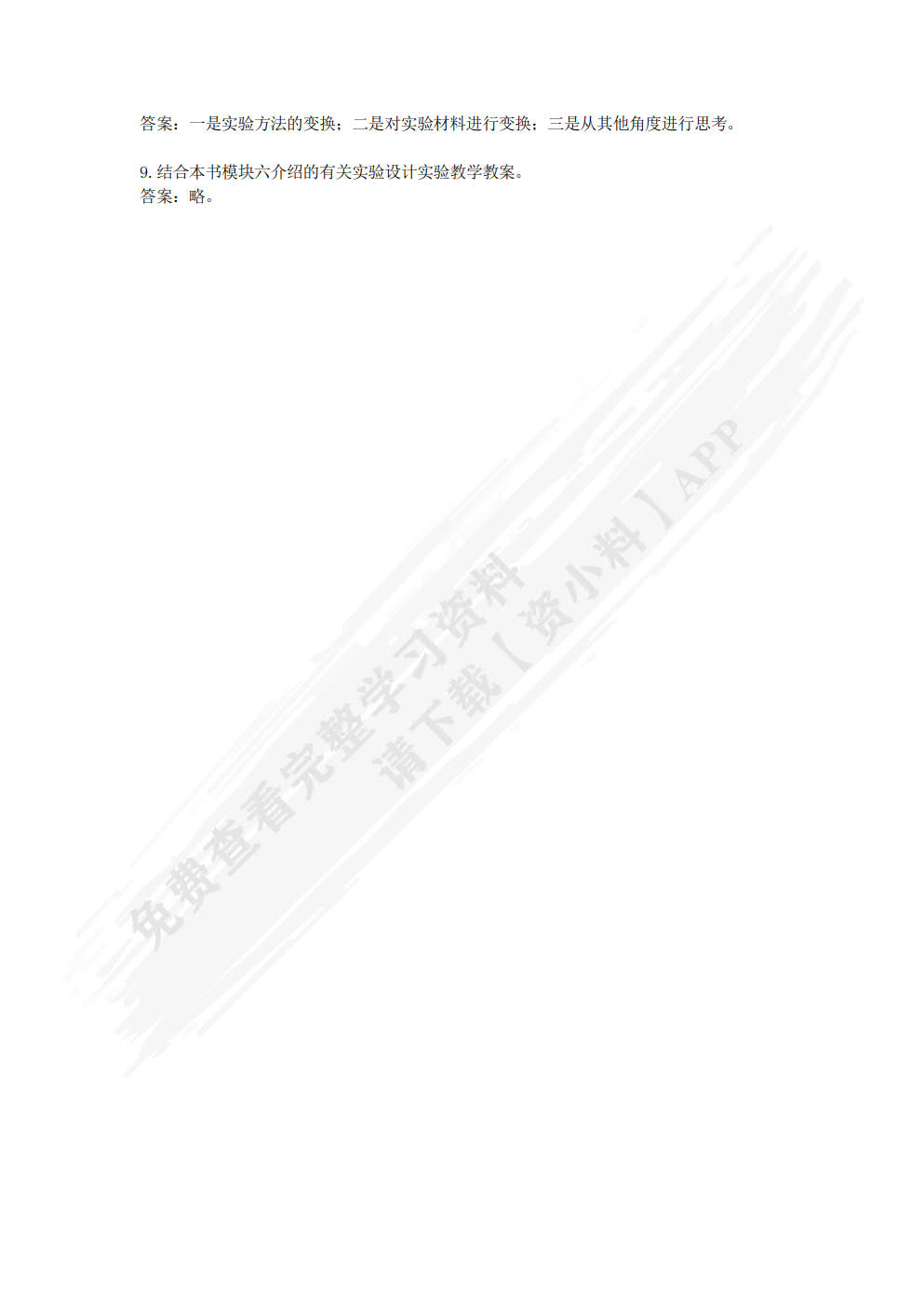 学前科学实验探究