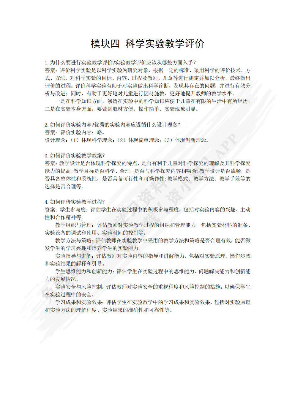 学前科学实验探究