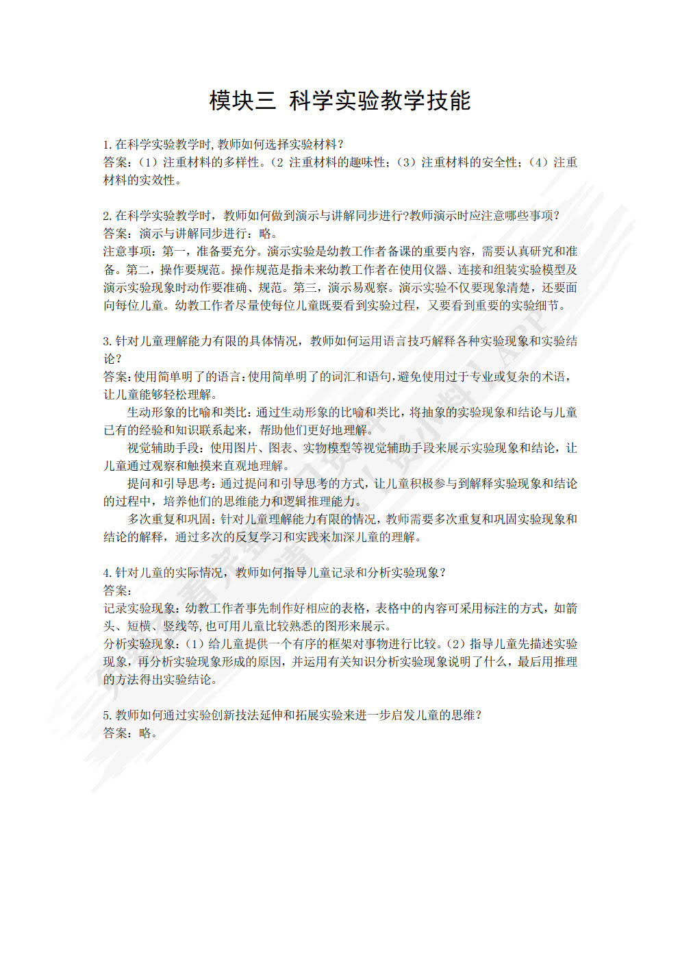 学前科学实验探究