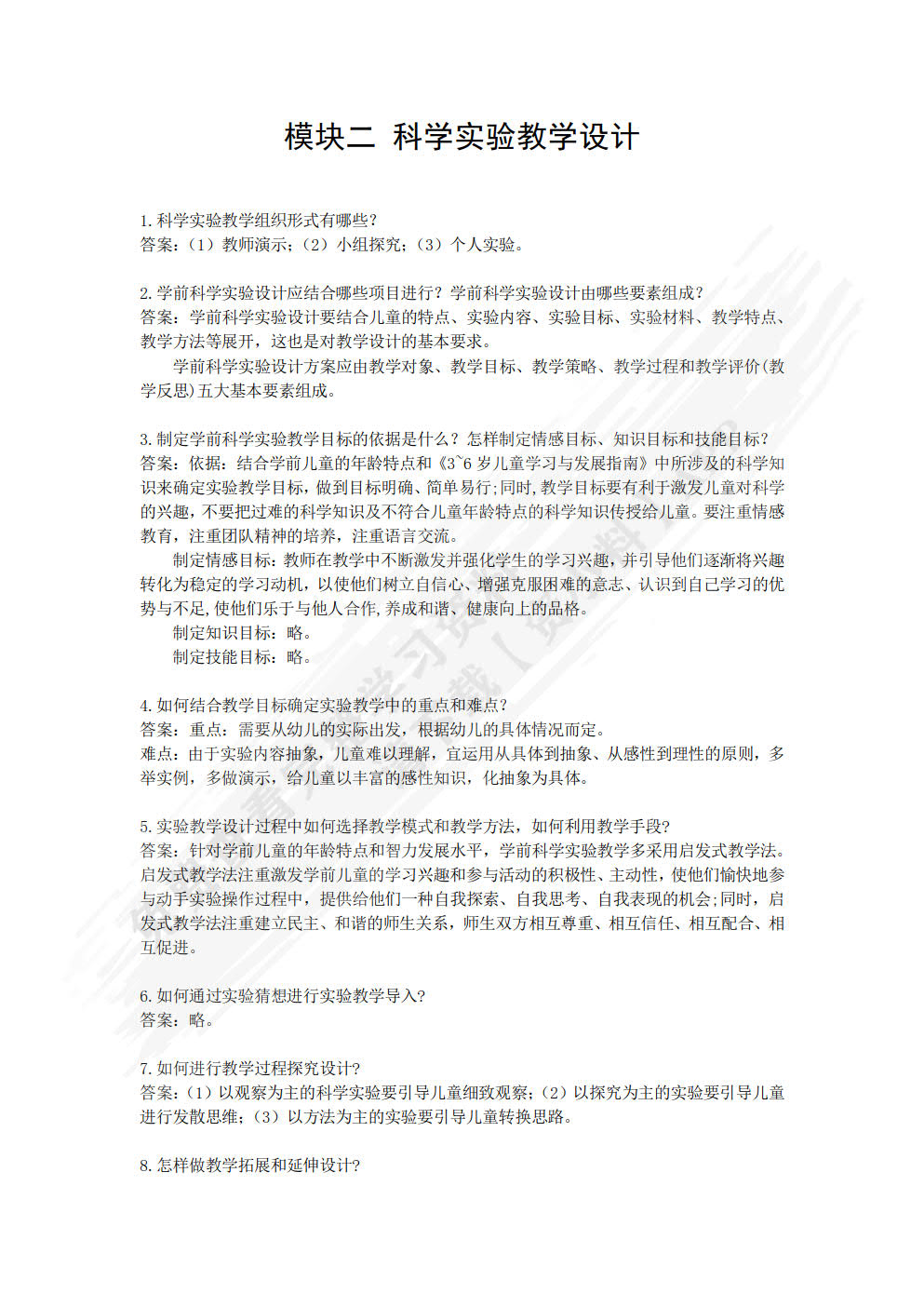 学前科学实验探究