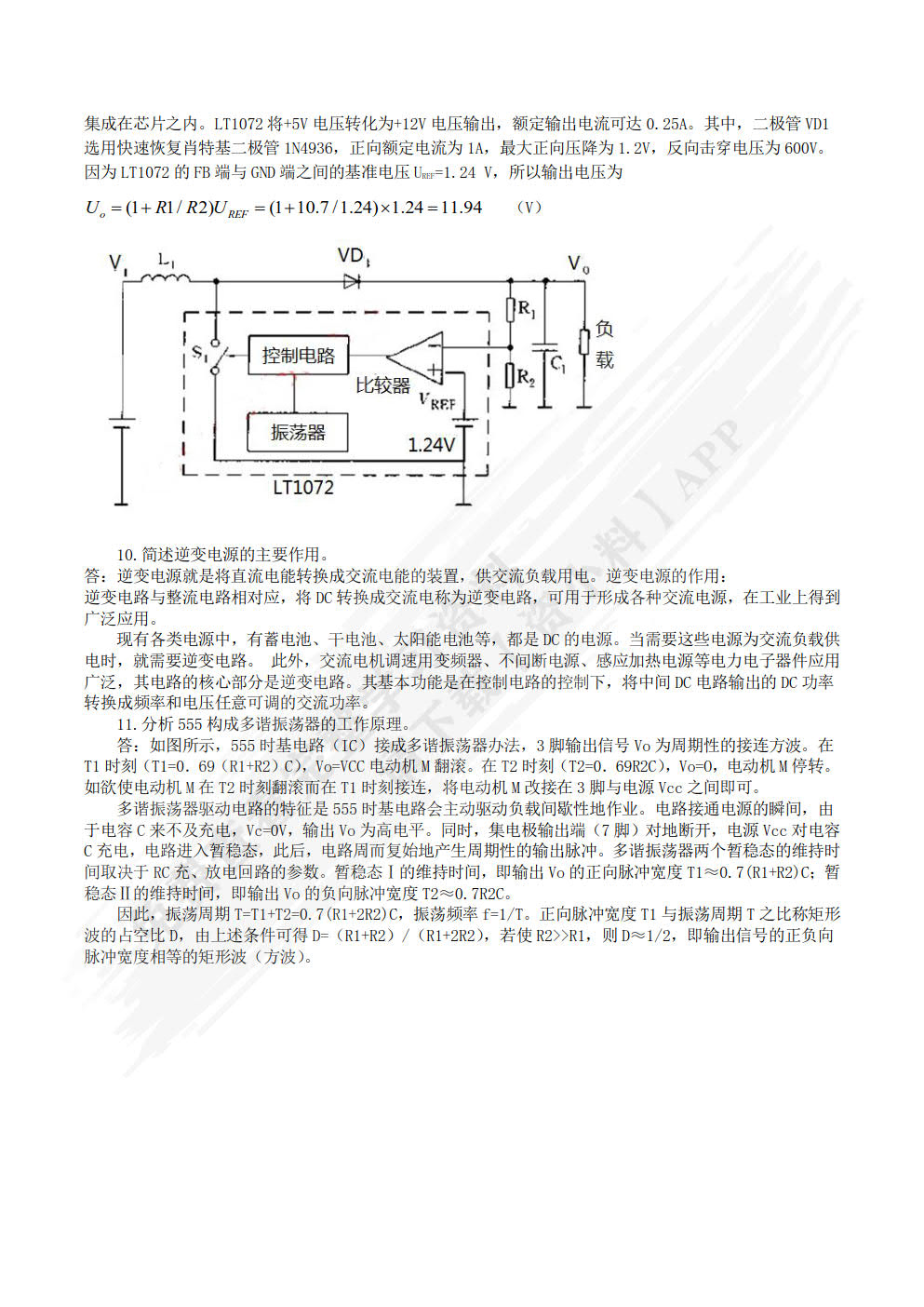 电子产品原理分析与故障检修（第2版）