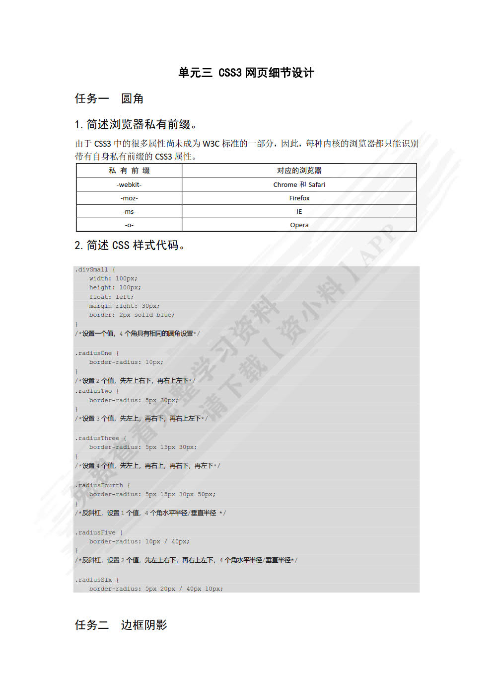 HTML5+CSS3响应式网站开发项目案例教程/于晓霞