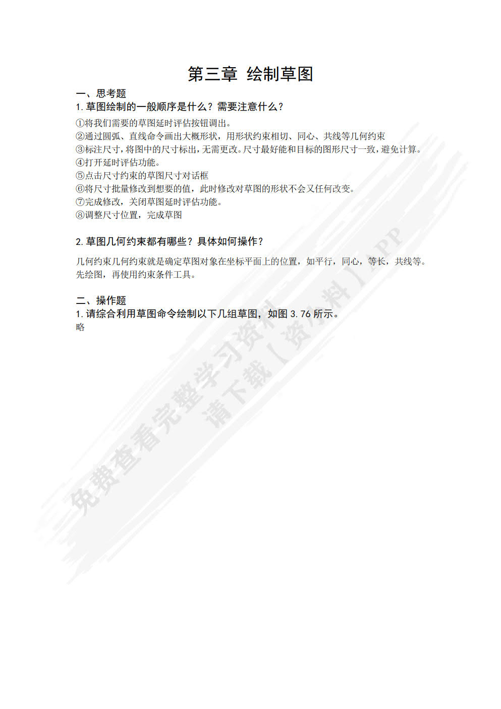 中文版UG NX 1980基础教程