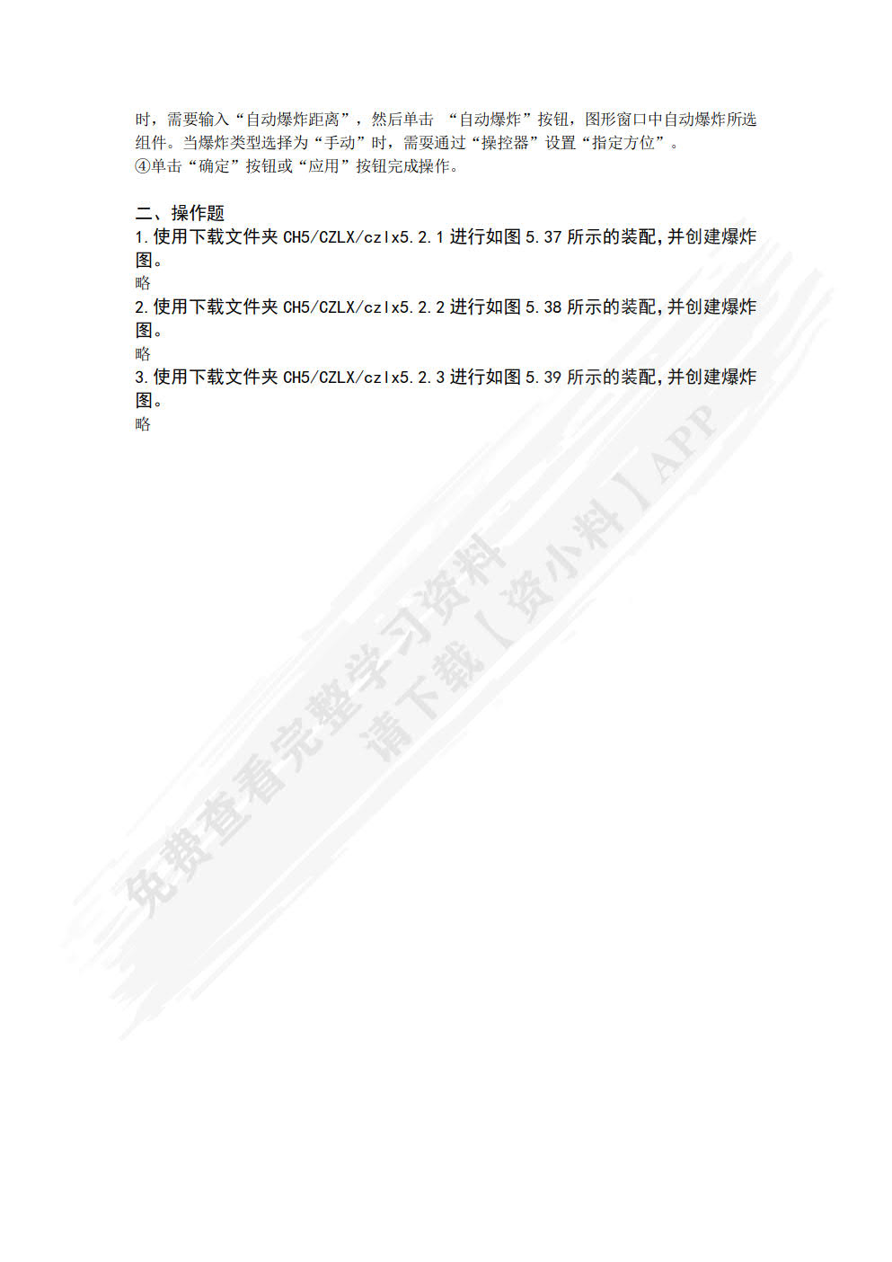 中文版UG NX 1980基础教程