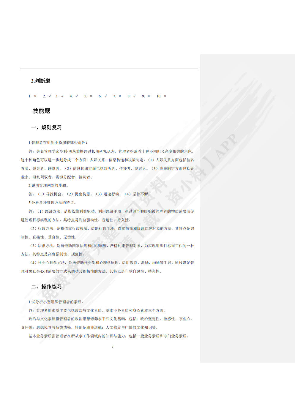 管理学（第5版）