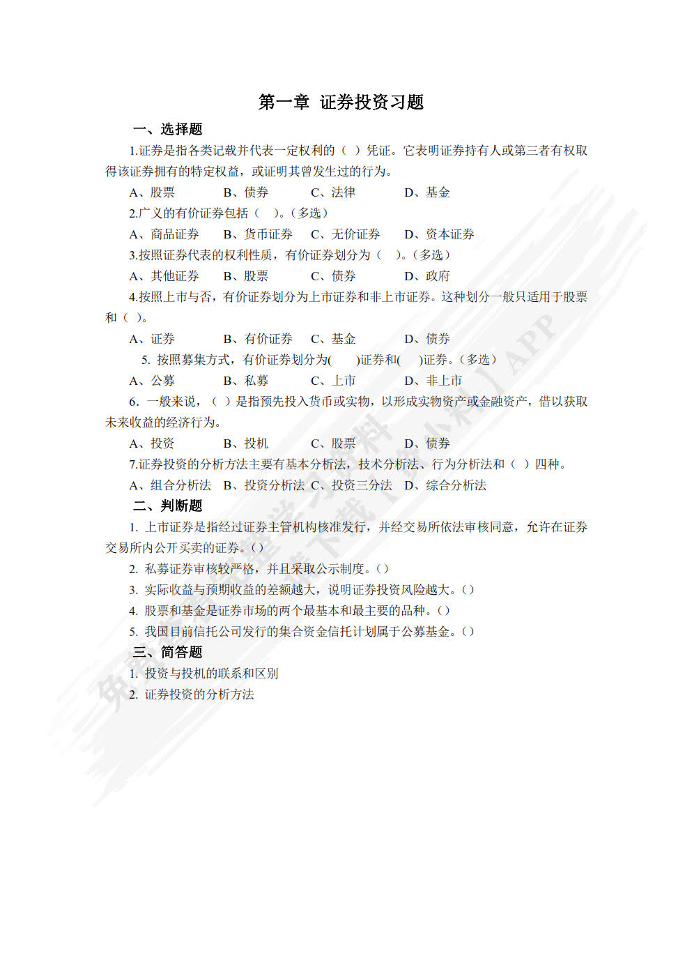 证券投资理论与实务
