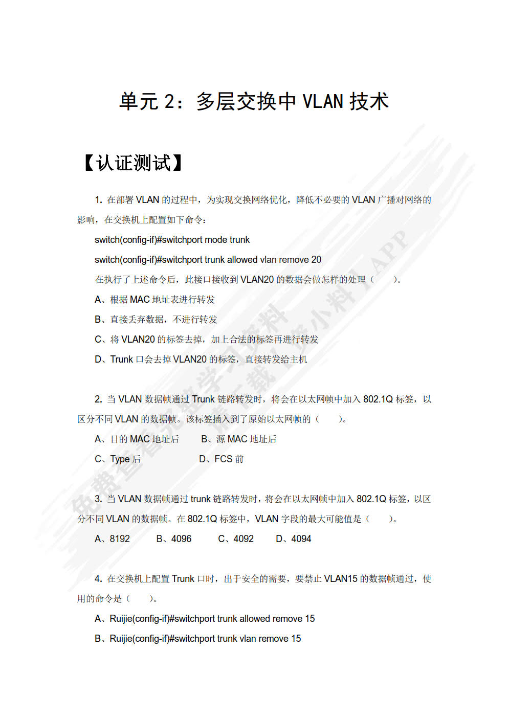 多层交换技术（理论篇）