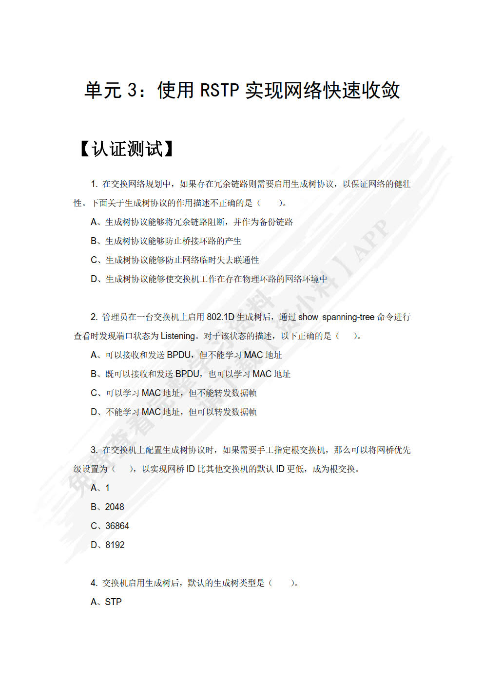 多层交换技术（理论篇）