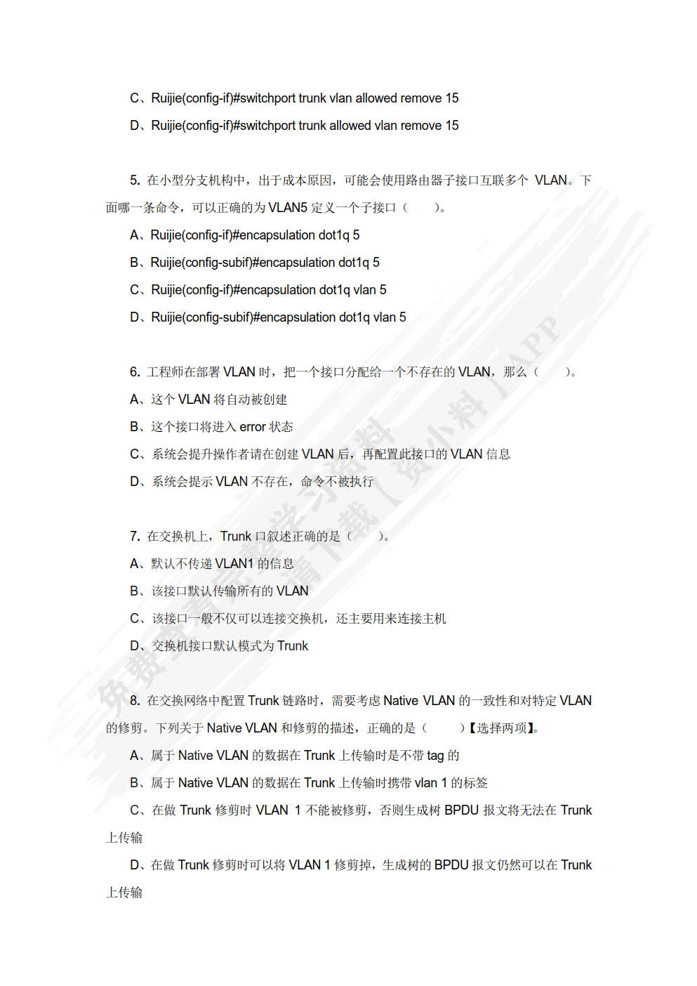 多层交换技术（理论篇）