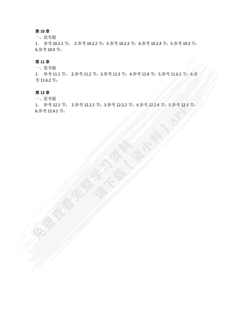 淘宝网开店、装修、管理、推广、客服全能一本通（微课版 第2版）