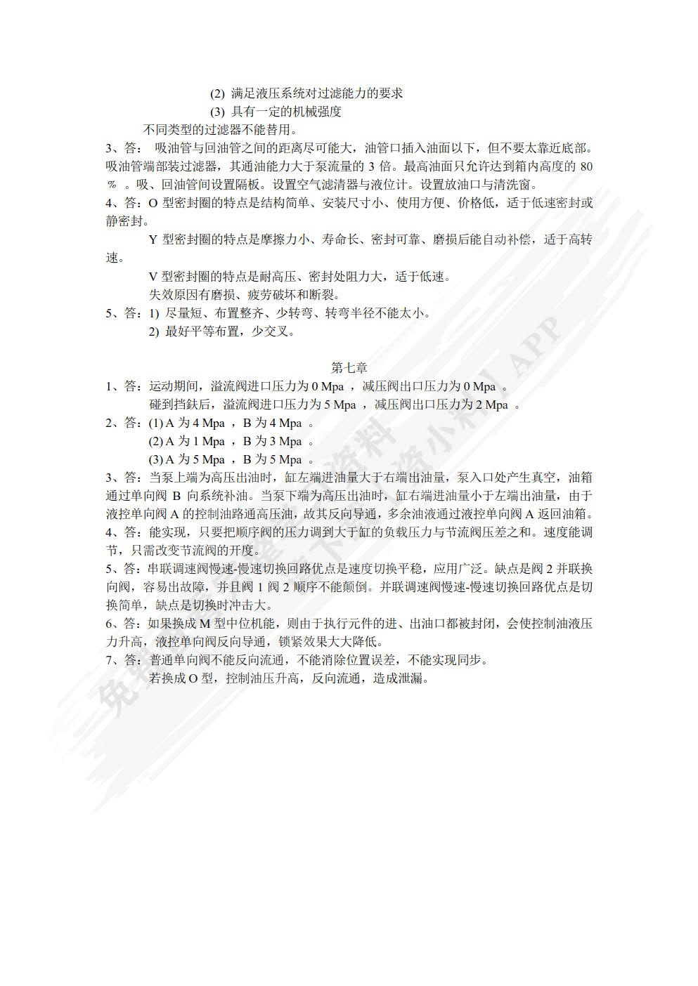 液压与气动技术 第6版