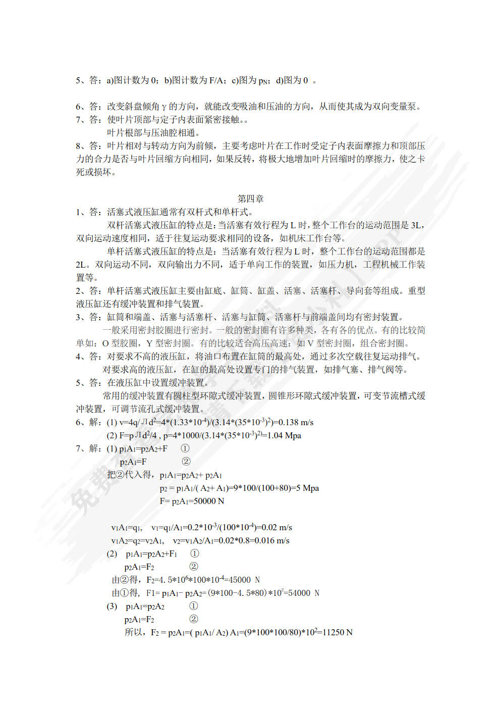 液压与气动技术 第6版