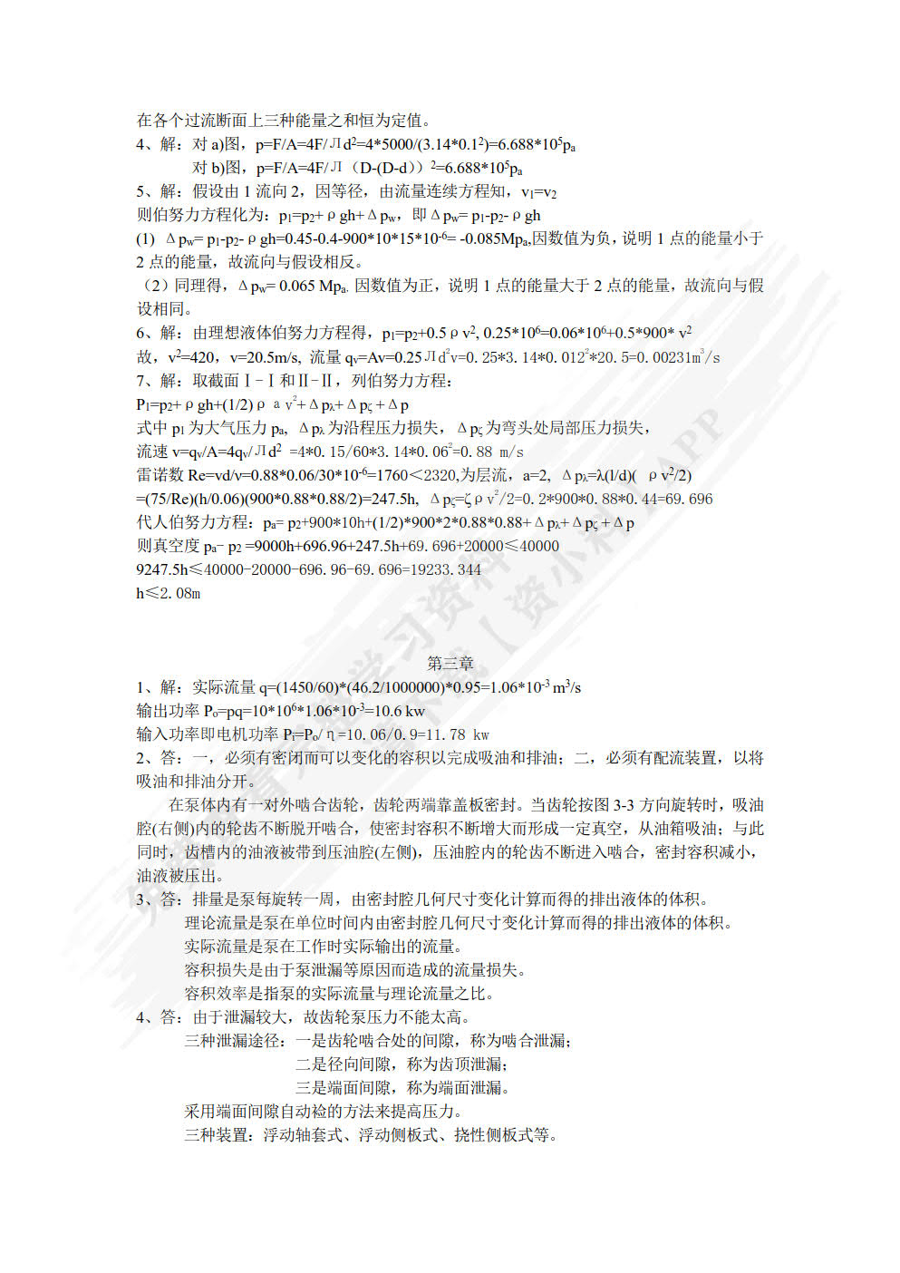 液压与气动技术 第6版