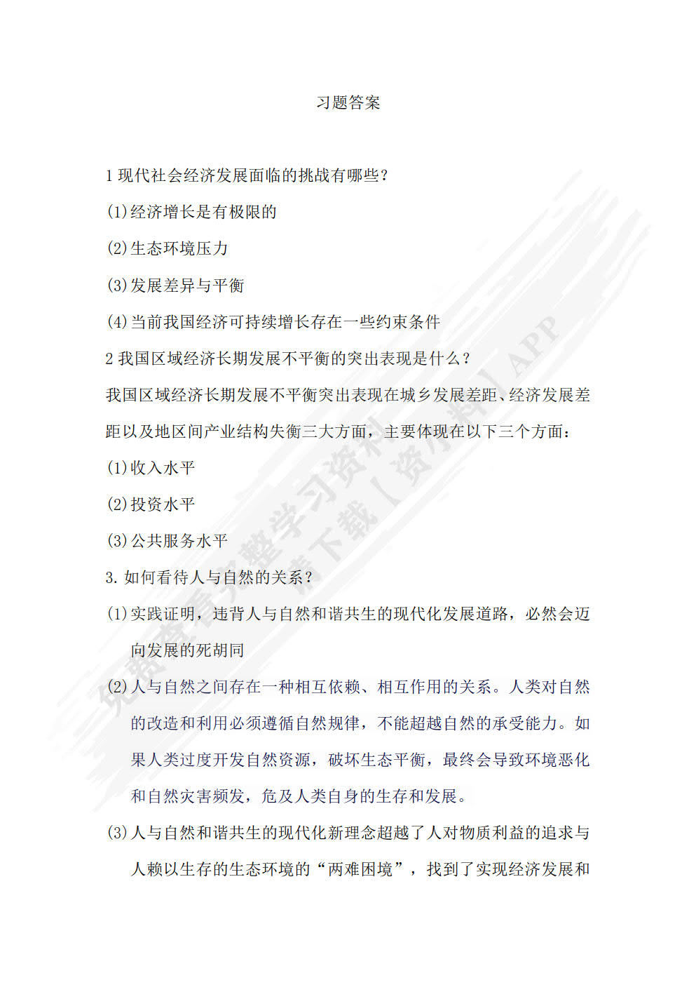 可持续发展与循环经济