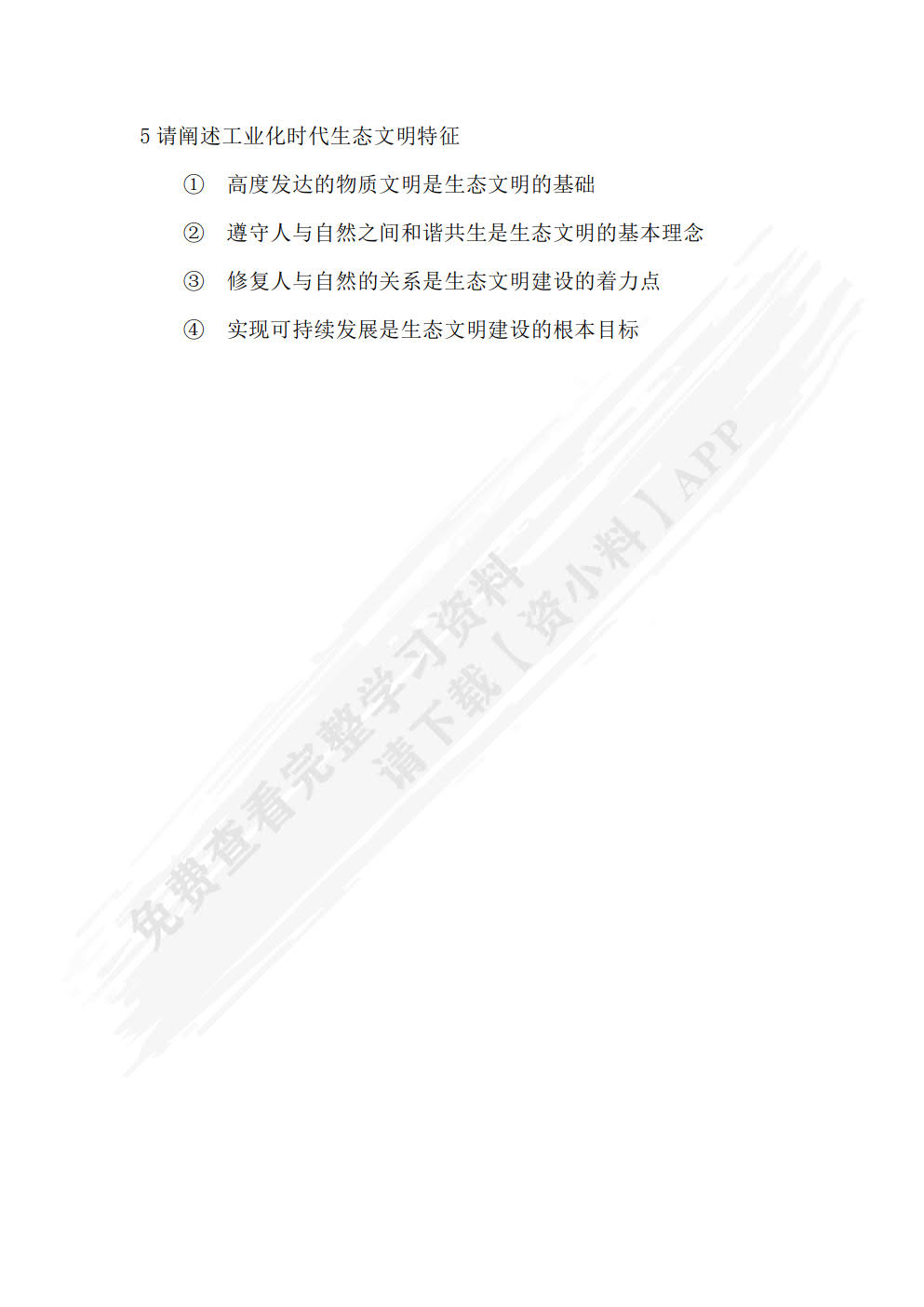 可持续发展与循环经济