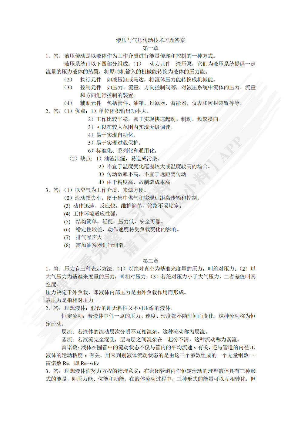 液压与气动技术 第6版