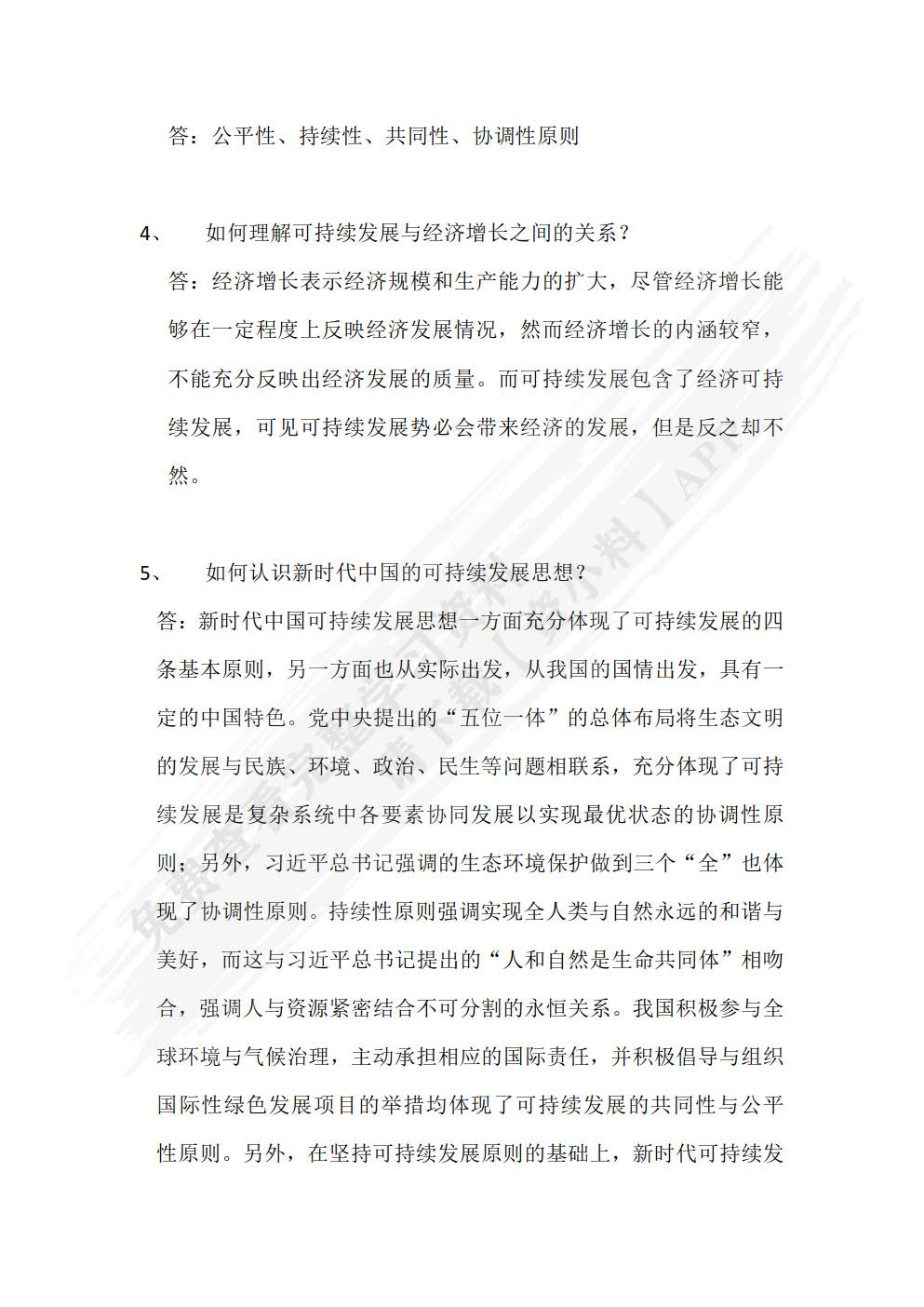 可持续发展与循环经济