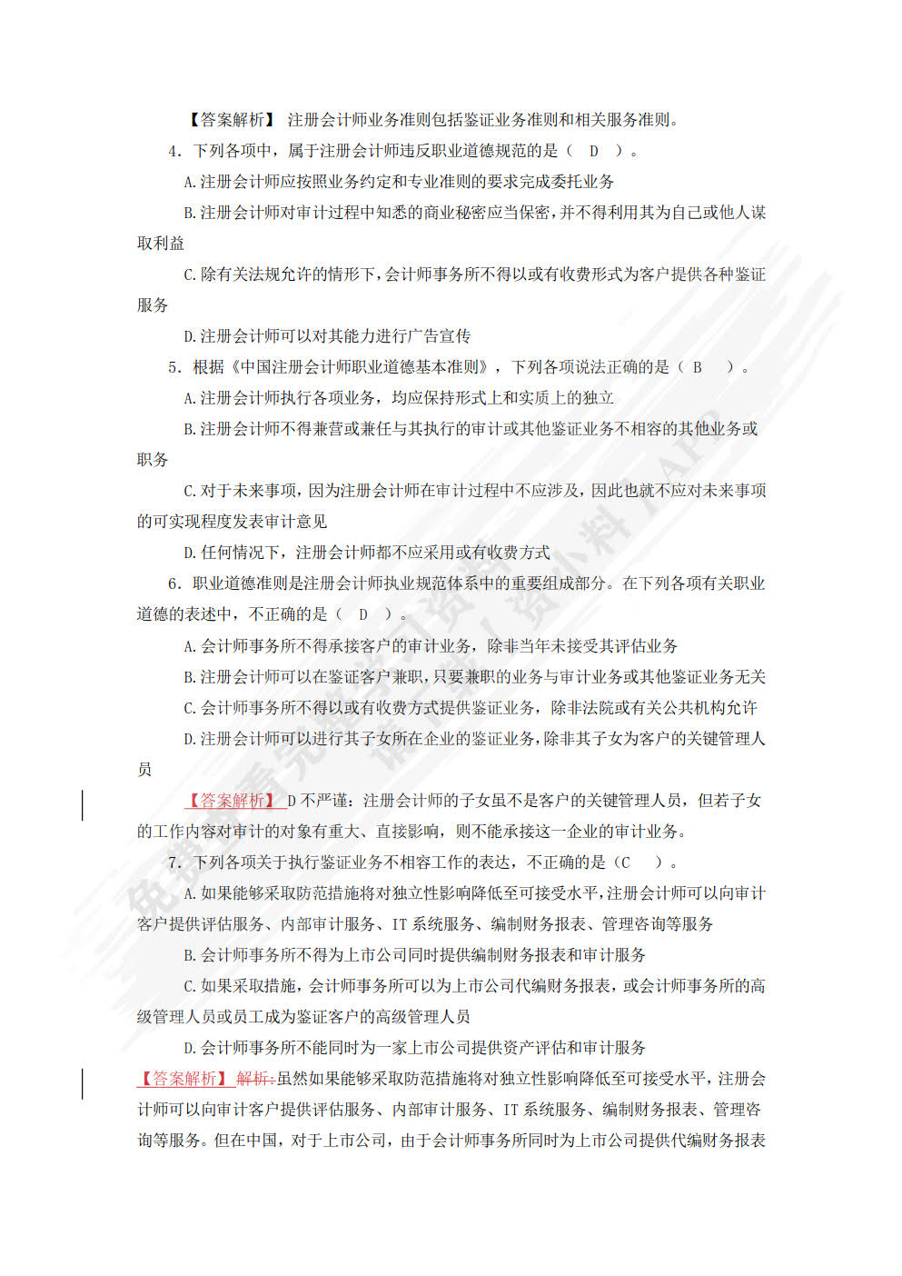 审计