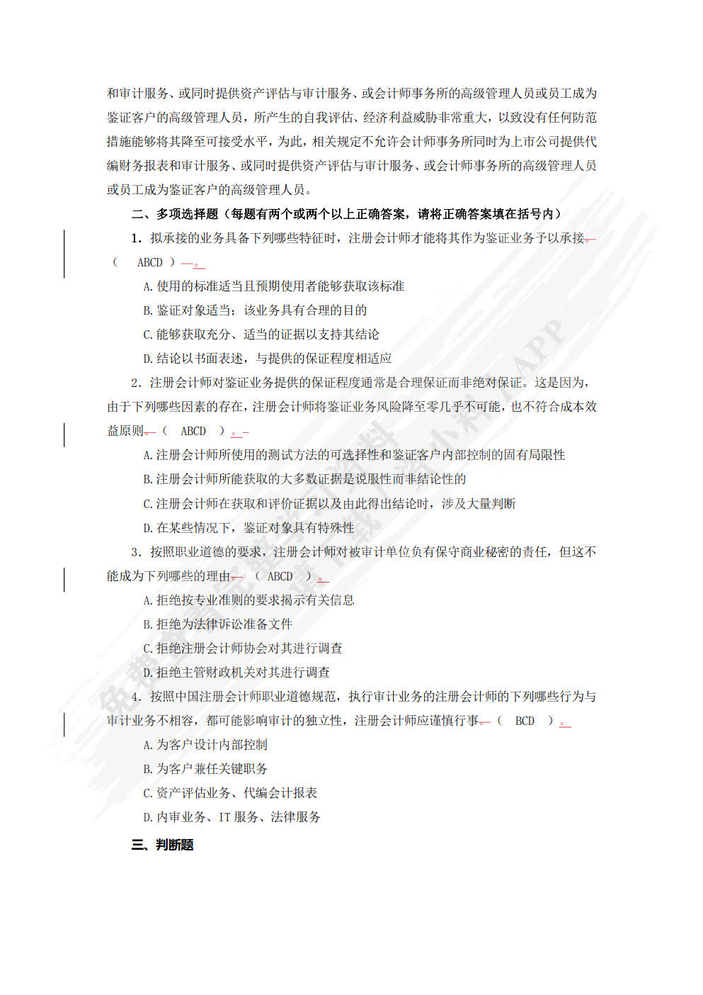 审计