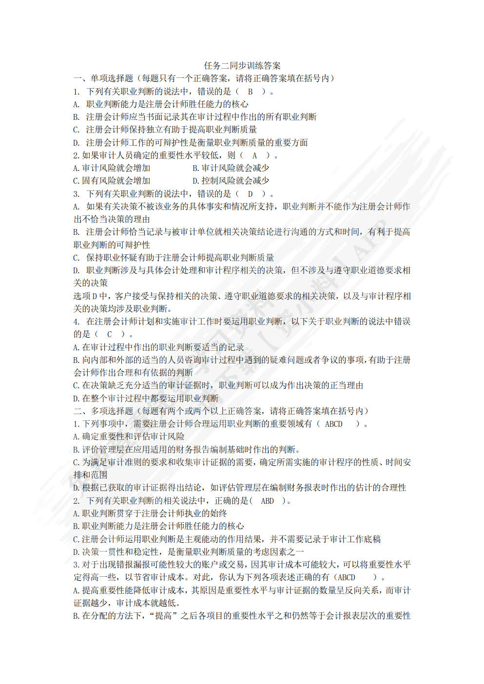 审计