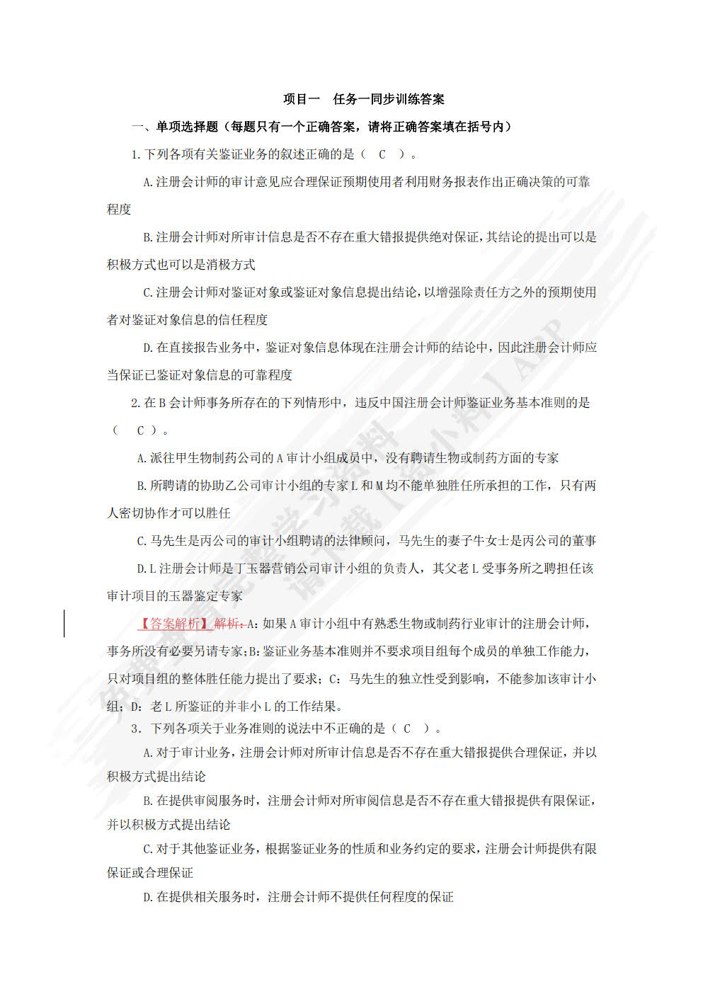 审计