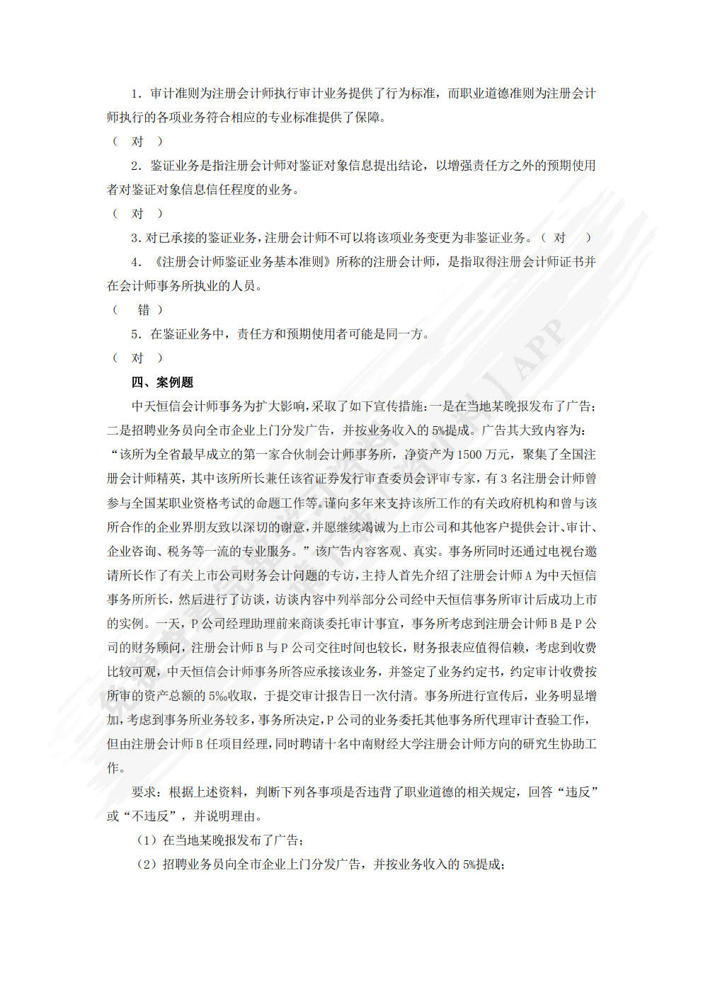 审计