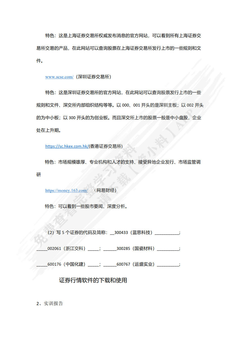 证券投资综合实训教程（第2版）