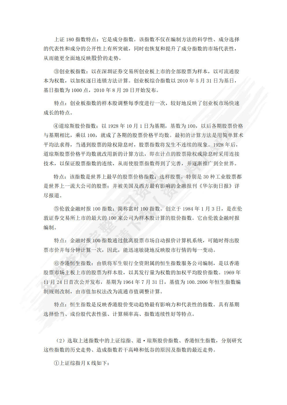 证券投资综合实训教程（第2版）