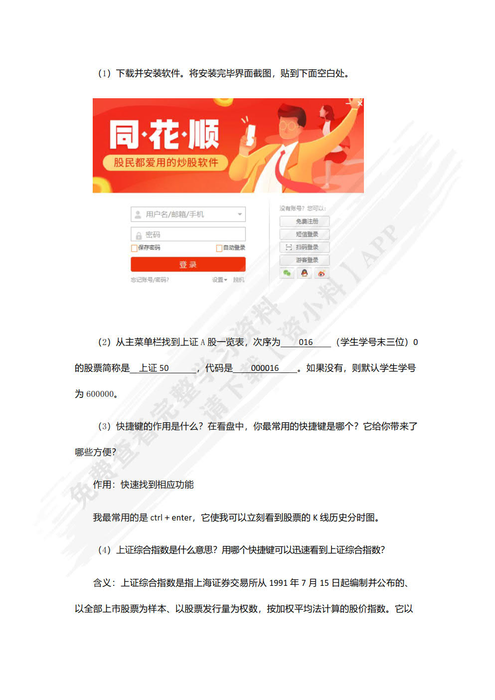 证券投资综合实训教程（第2版）