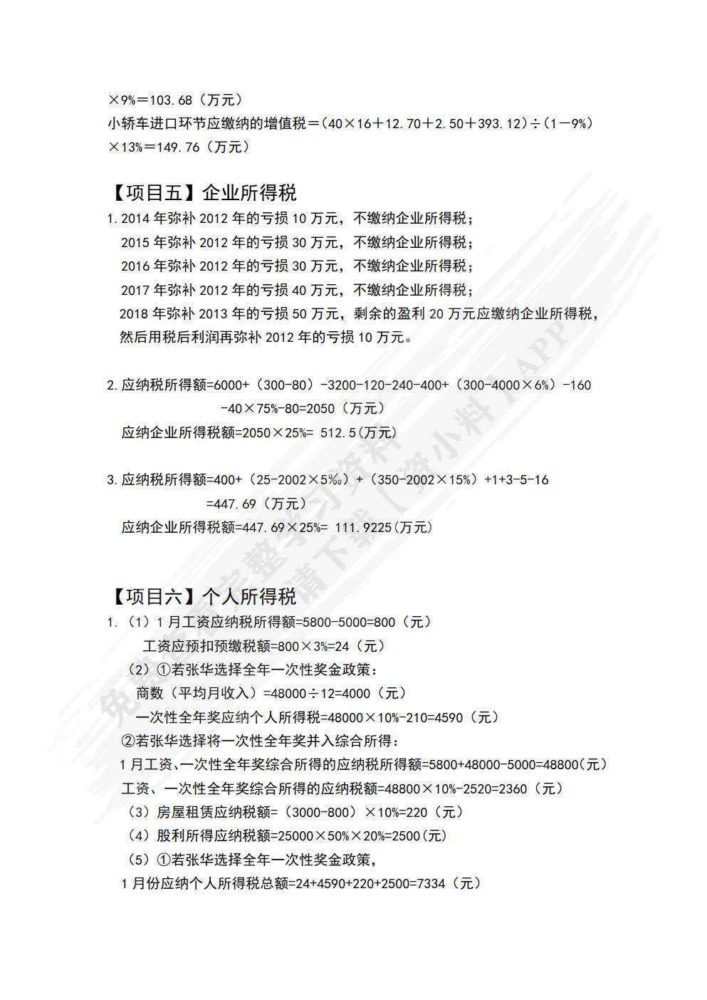 涉税业务办理（第三版）