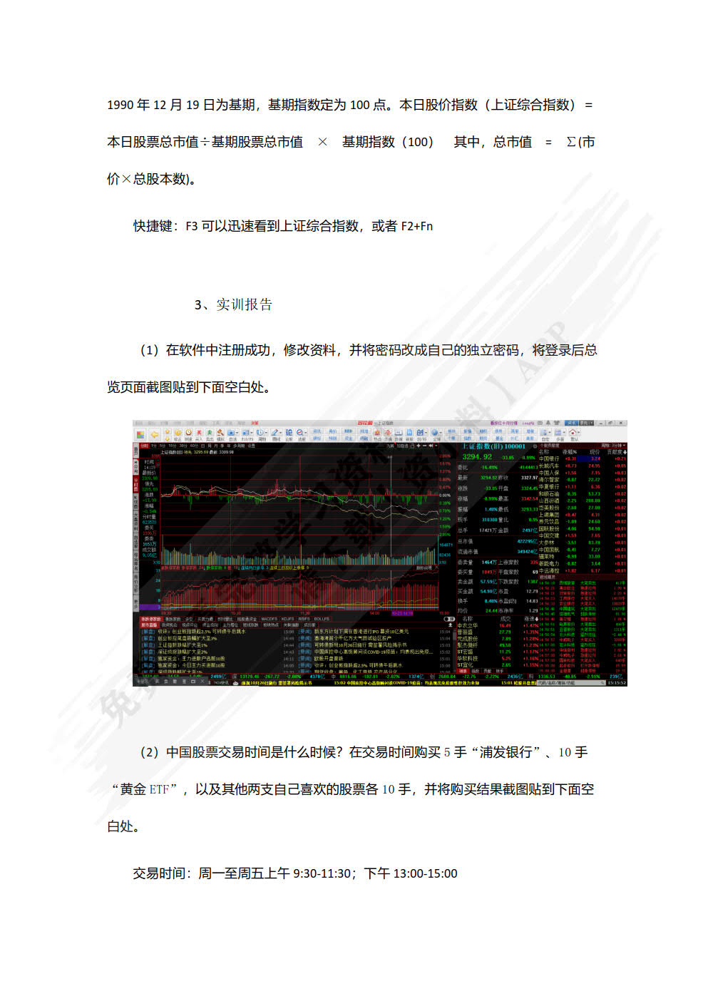 证券投资综合实训教程（第2版）
