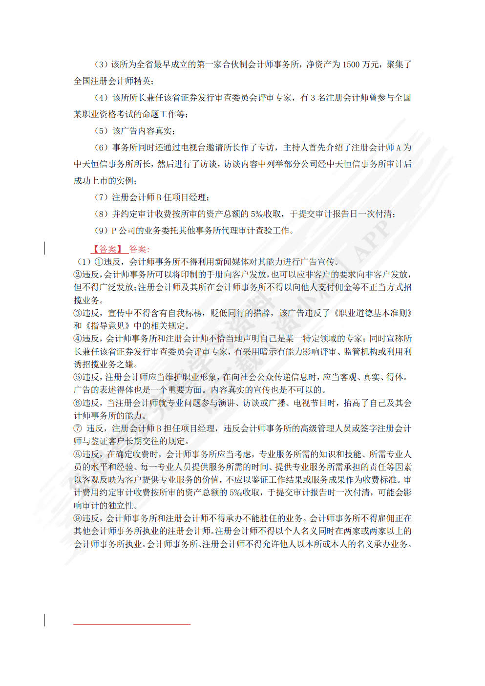 审计