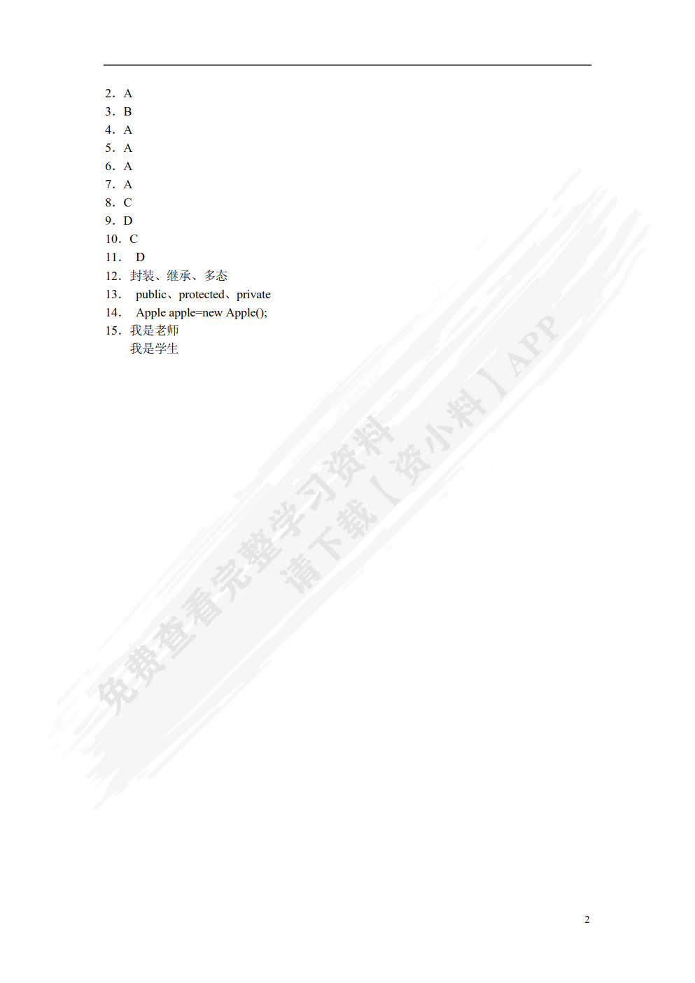 Java程序设计案例教程（慕课版）