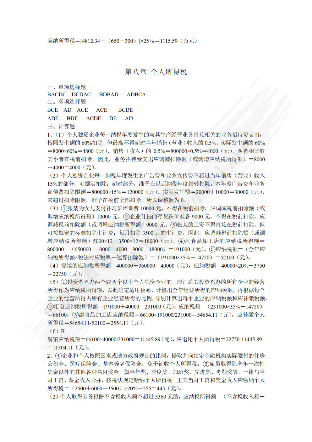 国家税收