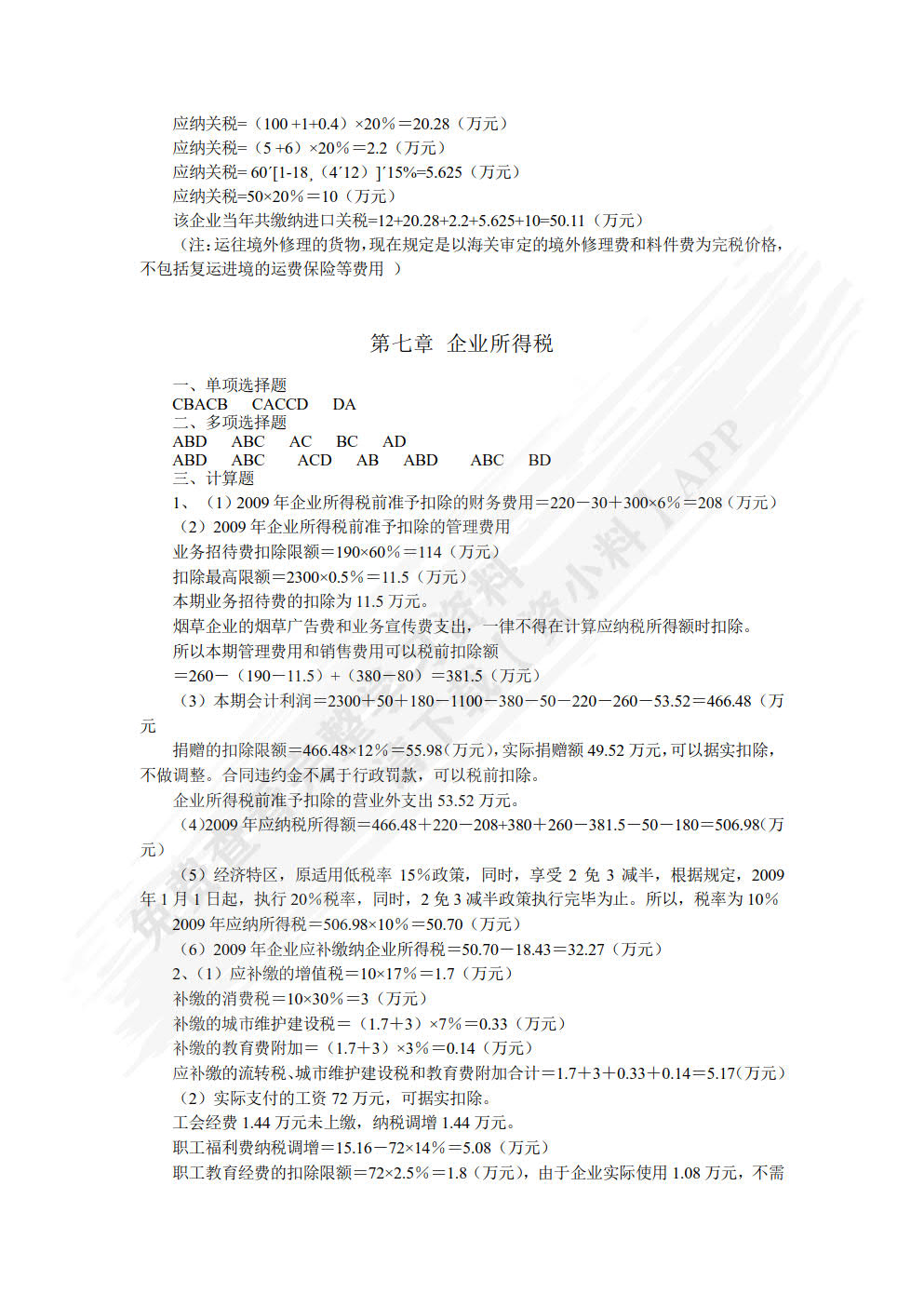 国家税收