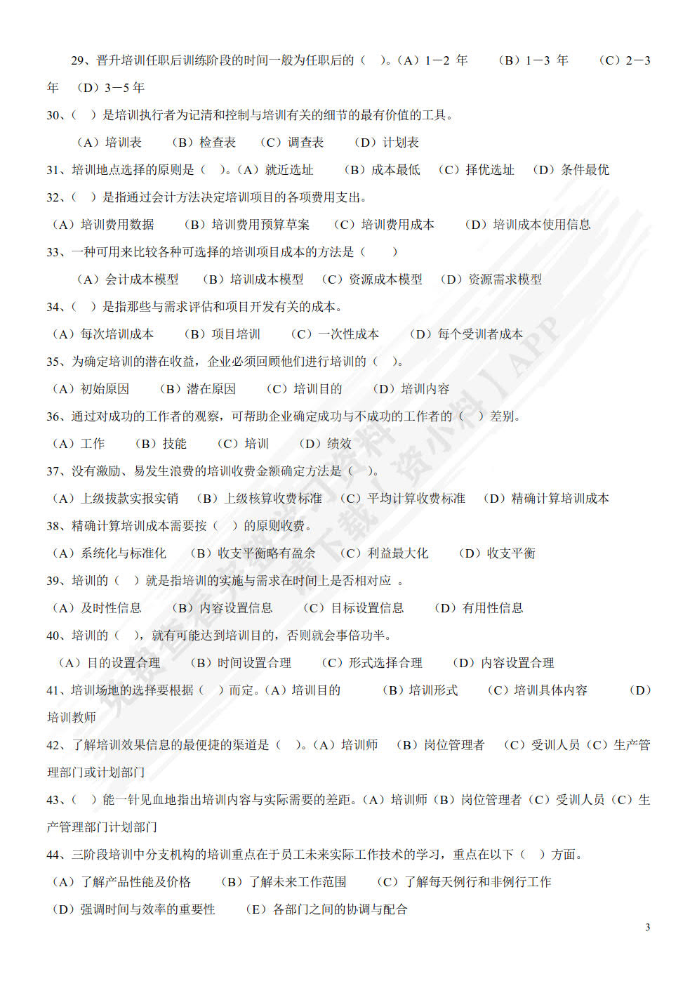 人力资源培训与开发(第二版）