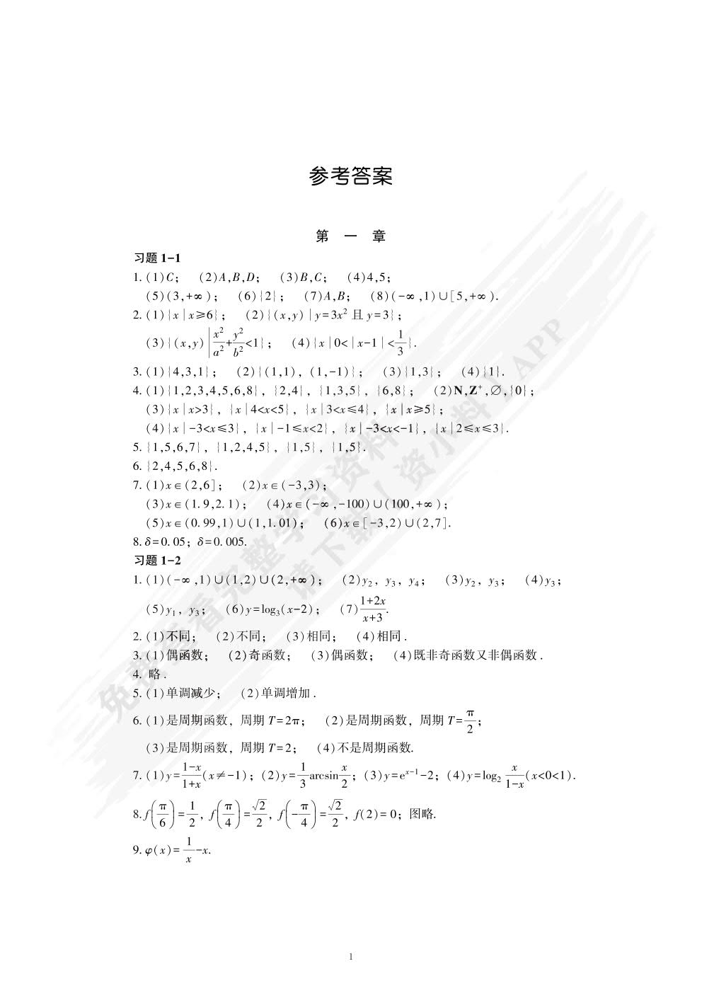 高等数学（微课版）
