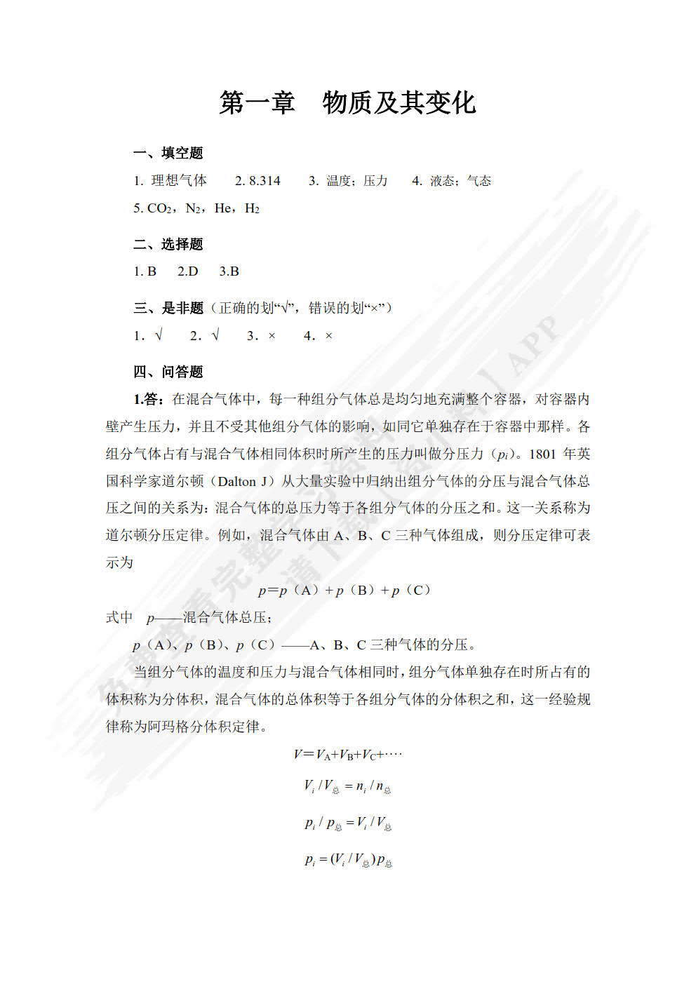 无机化学（第六版）