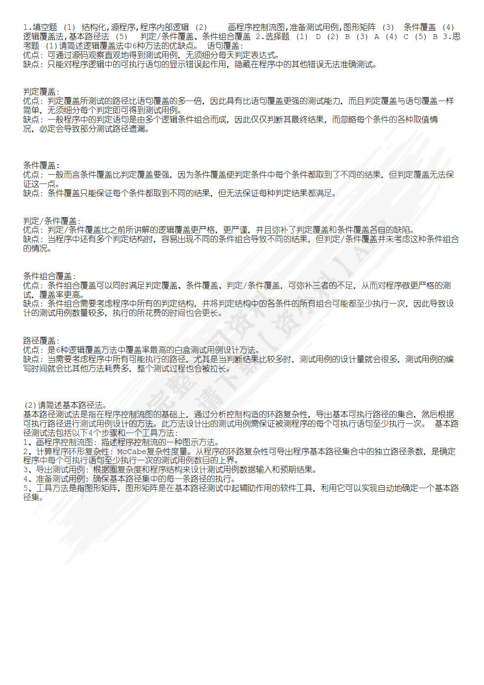 全栈软件测试实战（基础+方法+应用）（慕课版）