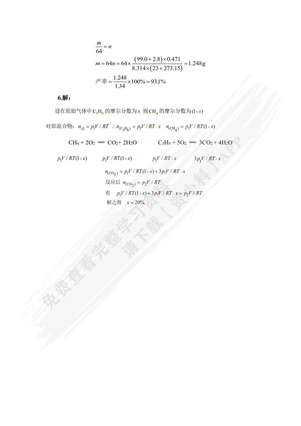 无机化学（第六版）