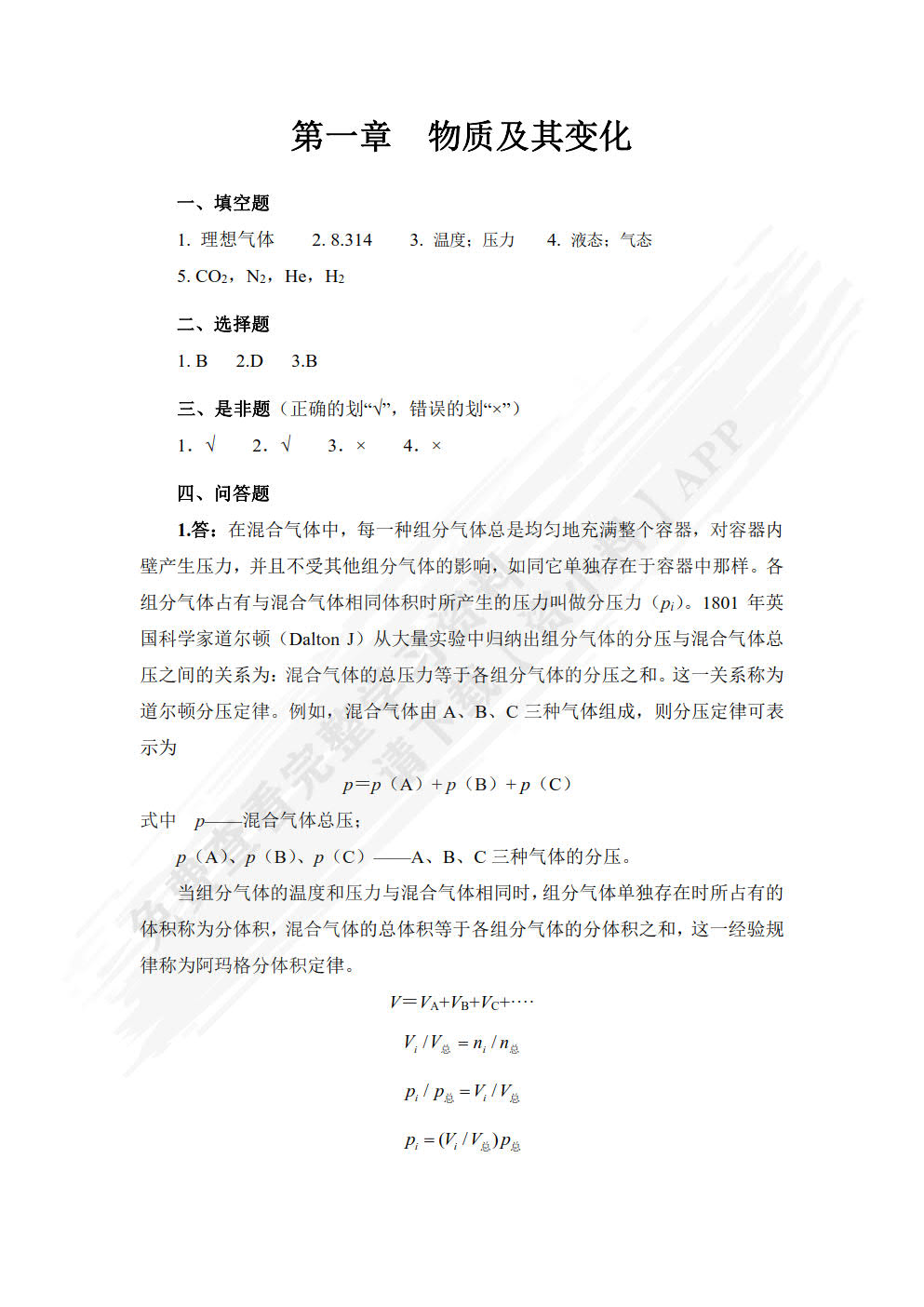 无机化学（第六版）