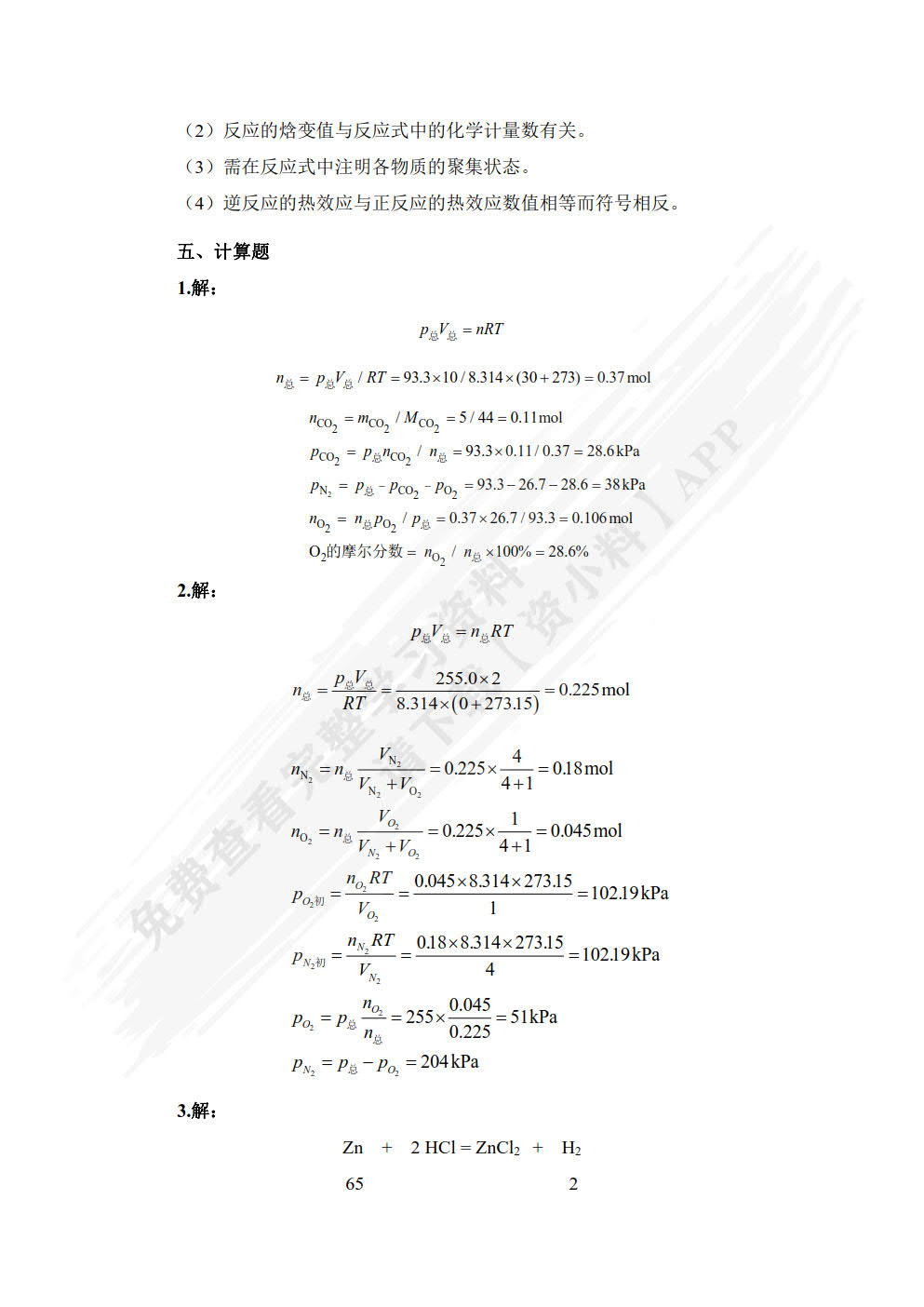 无机化学（第六版）