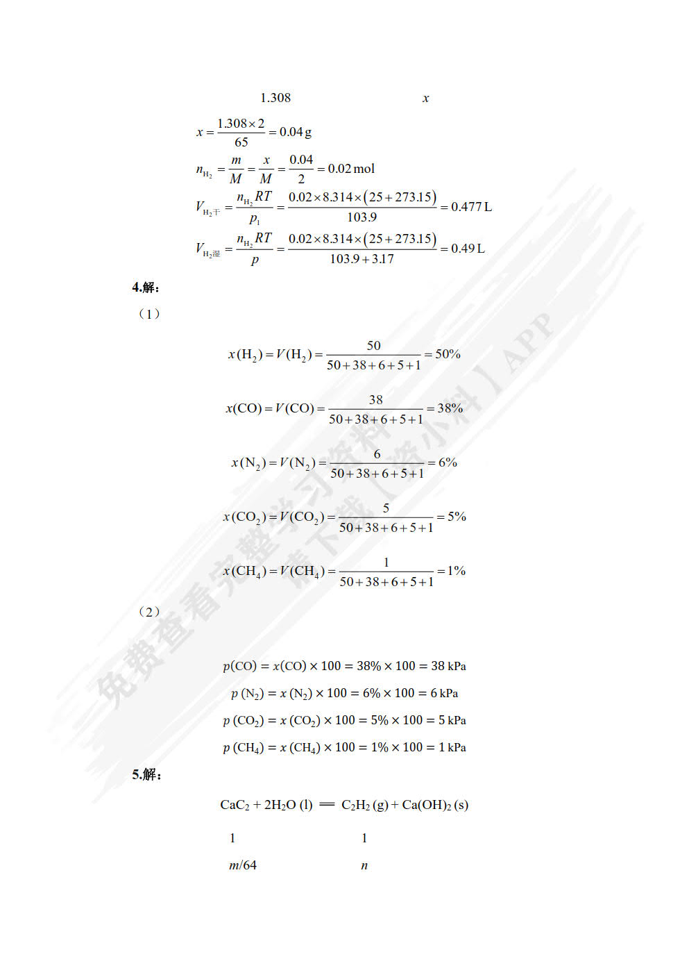 无机化学（第六版）