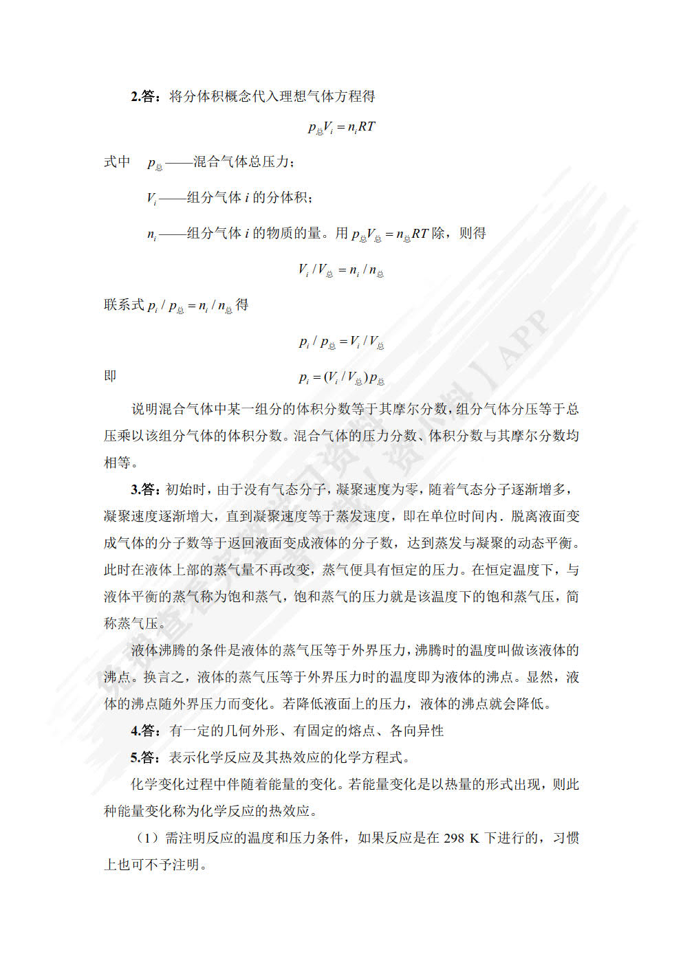 无机化学（第六版）