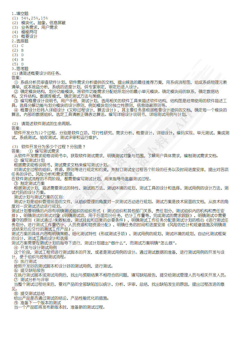 全栈软件测试实战（基础+方法+应用）（慕课版）