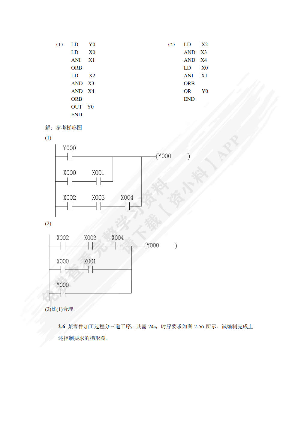 PLC原理及应用技术（第4版）