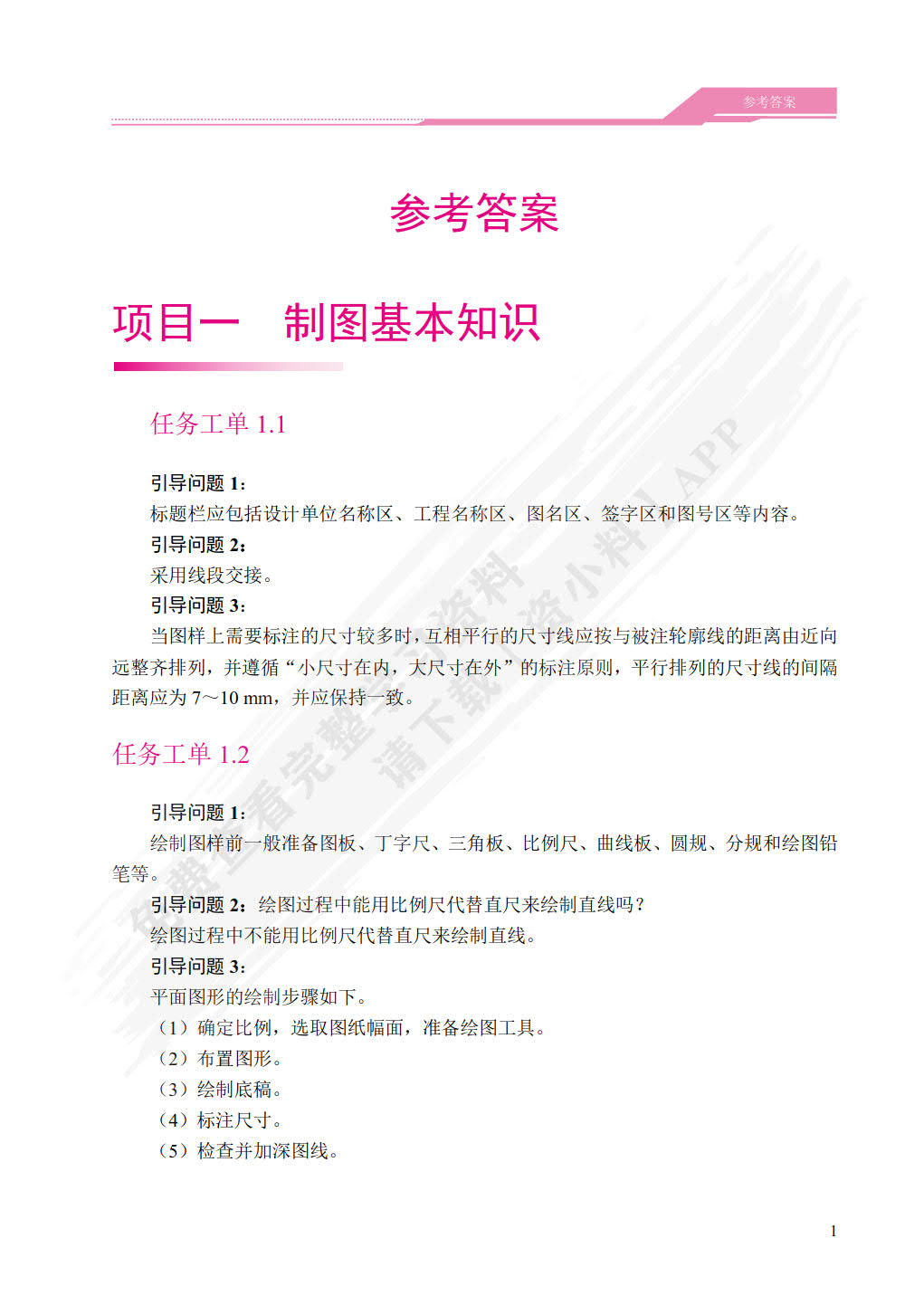 建筑制图与CAD（双色）（含微课）