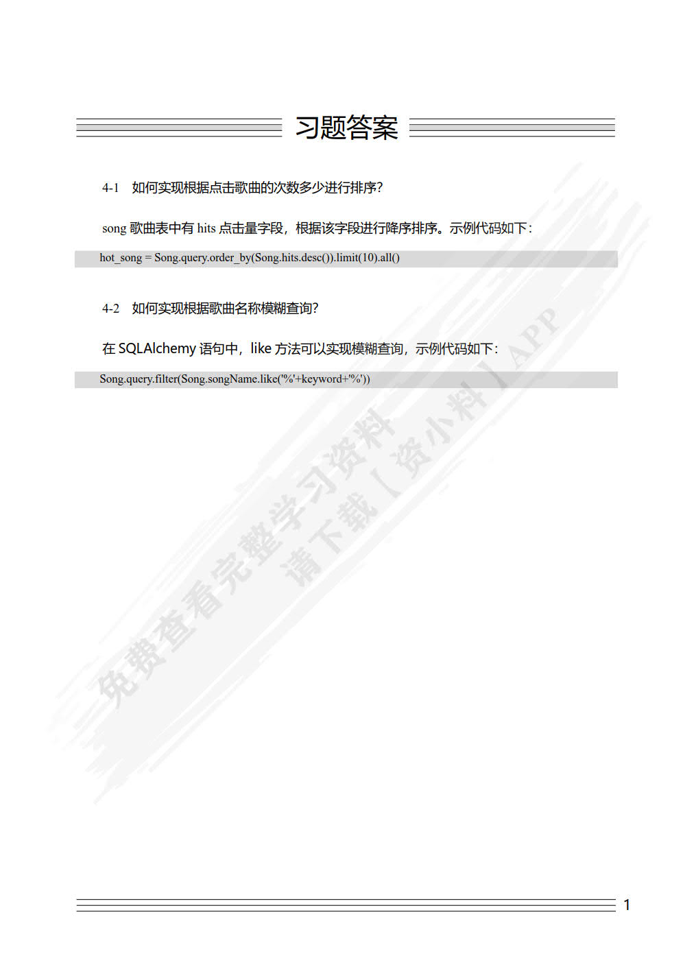Python Web开发案例教程（慕课版）&mdash;&mdash;使用Flask、Tornado、Django
